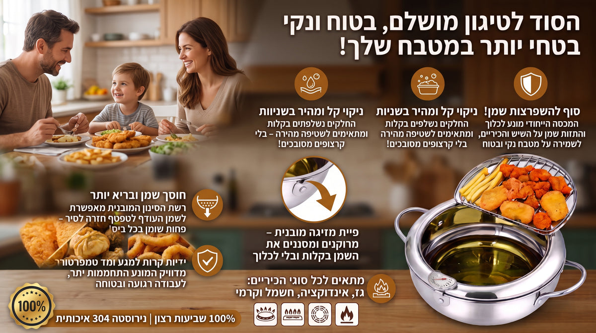 סיר טיגון מנירוסטה לגז עם מדחום ורשת ניקוז
