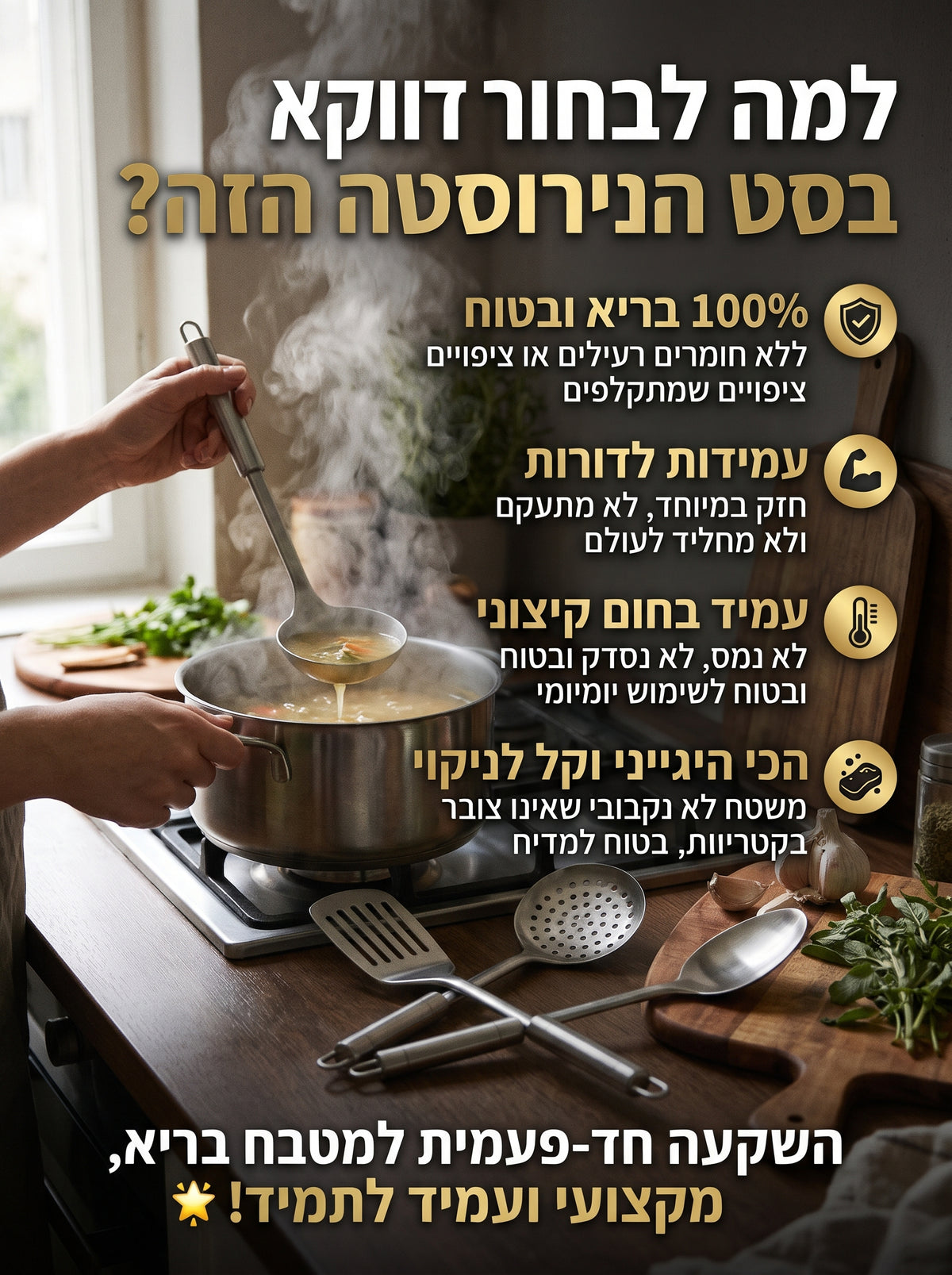 השדרוג המקצועי שהמטבח שלכם צריך! סט 5 כלי בישול והגשה יוקרתיים מפלדת אל-חלד (Stainless Steel) חזקה ועמידה