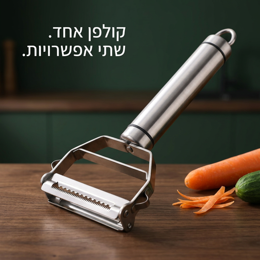 קולפן נירוסטה 2 ב־1 לקילוף ולרצועות ז׳וליין